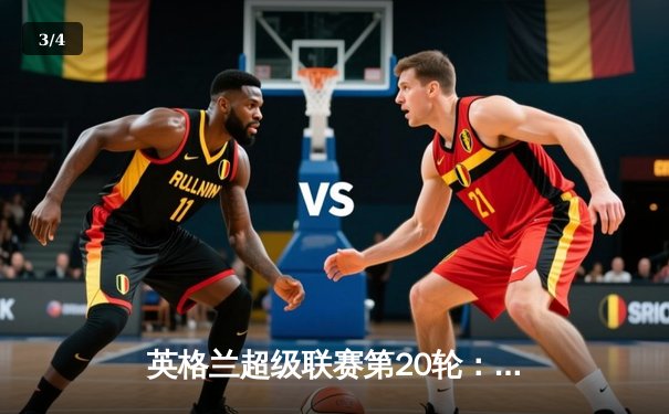 英格兰超级联赛第20轮：曼城3-1逆转曼联，哈兰德双响锁定胜局 - 3